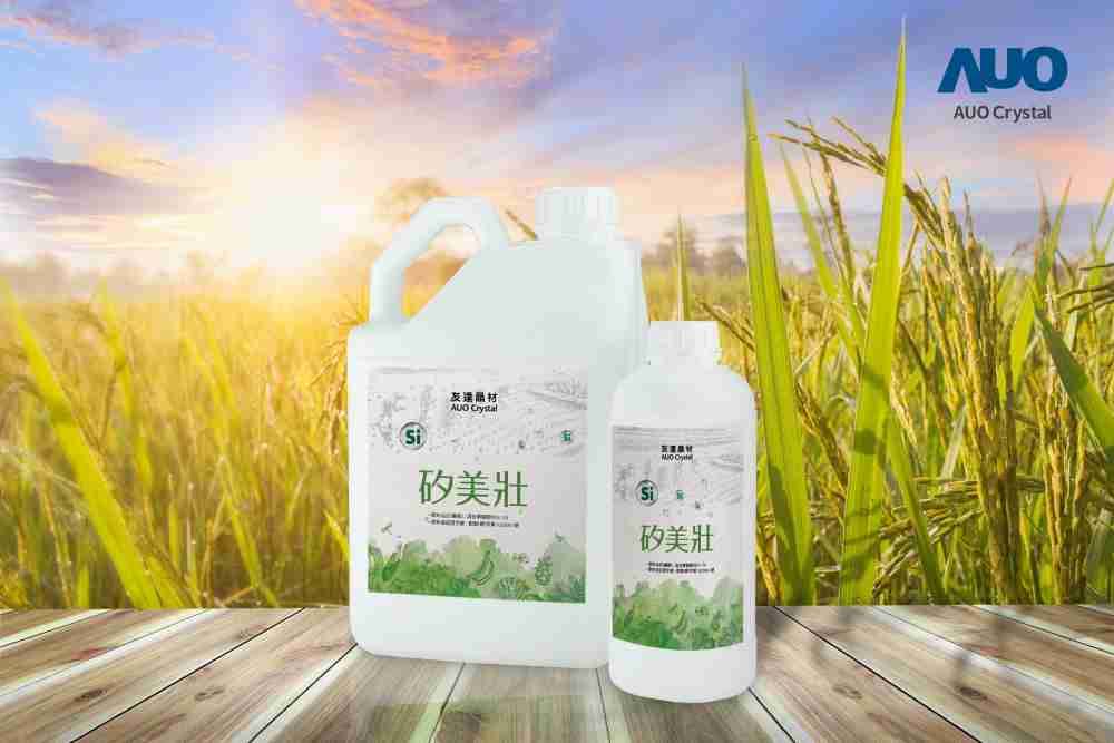 优游UB8晶材推出“硅美壮”产品，，，，利用副产物循环再制为硅肥，，除取代化学肥料发挥循环经济价值外，，，更有效降低生态环境的伤害